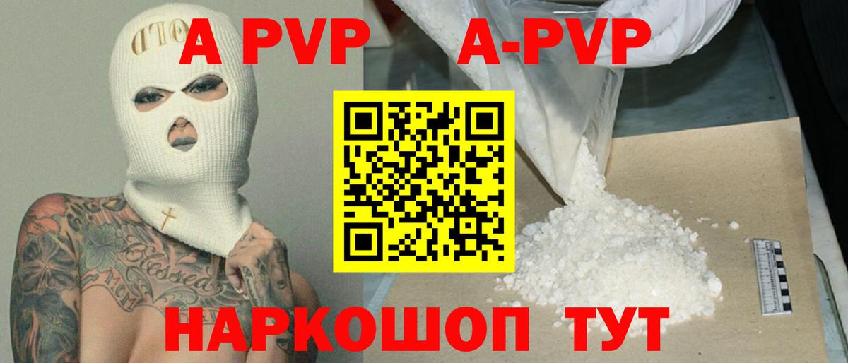 A-PVP Crystall Пермь