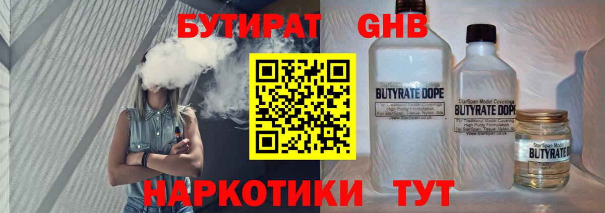 БУТИРАТ вода Пермь