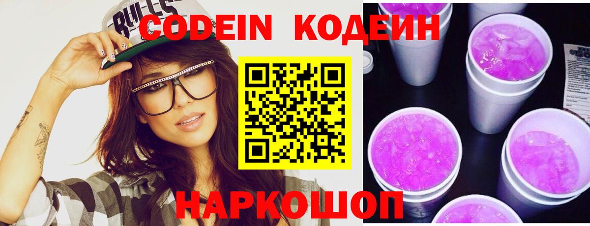 Пермь  Codein Purple Drank  Вход с VPN 