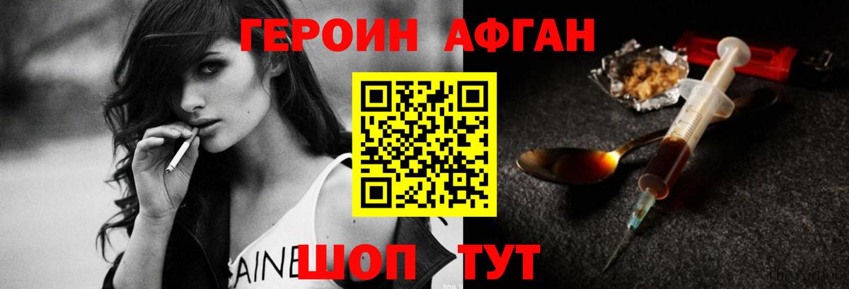 Героин  Вход с VPN  Пермь  Героин афганец 