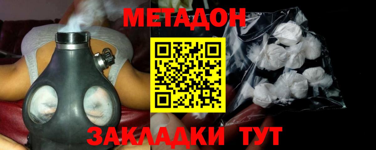 Пермь  МЕТАДОН methadone  Метадон VHQ  Вход с VPN 