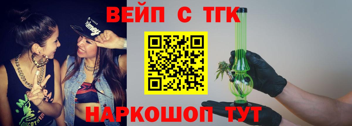 ТГК вейп Пермь
